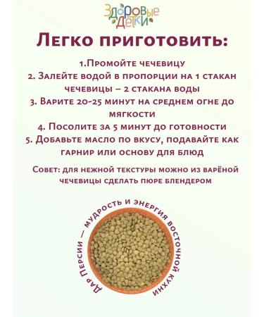 HEALTHY KIDS Chechevitsa green 3 pcs. 300 grams each - Buy Online on GoSupps.com