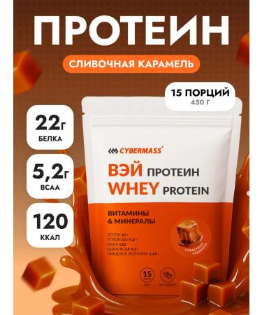 Cybermass Serum protein for gaining mass and weight loss Whey 450g