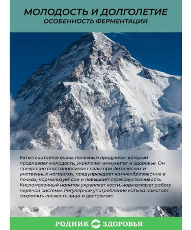 Spring of Health Katyk probiotics for the intestines - Buy Online on GoSupps.com