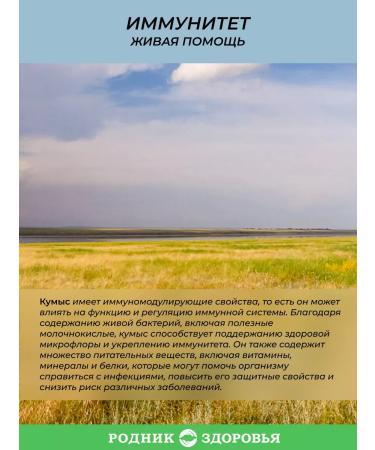 Spring of Health A probiotic for the intestines Kumim is dry low -fat - Buy Online on GoSupps.com