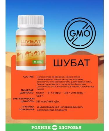 Spring of Health Shubat probiotic complex - Buy Online on GoSupps.com