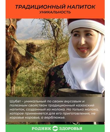 Spring of Health Shubat probiotic complex - Buy Online on GoSupps.com