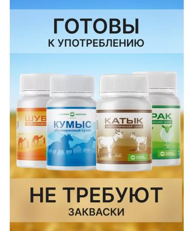 Spring of Health Shubat probiotic complex - Buy Online on GoSupps.com