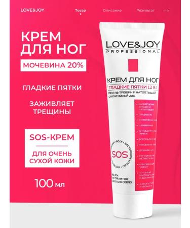 LOVE&JOY Feet cream from cracks and corns with urea moisturizing - Buy Online on GoSupps.com