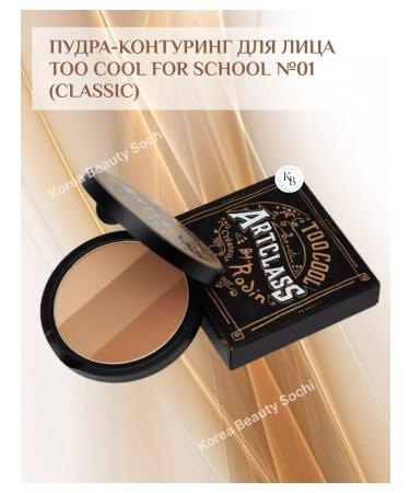 too cool for school Powder Person-Contouring No. 01 (Classic)