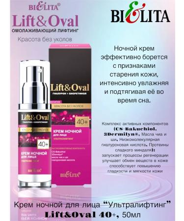 Belita Facial cream and eyelids 40+ Lift & Oval - Buy Online on GoSupps.com