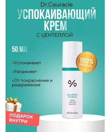 Dr Ceuracle Clusing cream with centella Cica Regen 70 Cream 50 ml