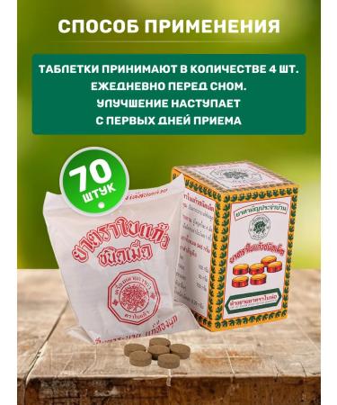 BAIHOR Herbal Thai laxative tablets 70 pcs - Buy Online on GoSupps.com