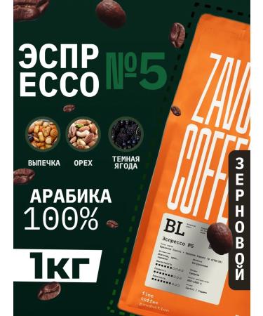 ZAVOD Coffee Espresso coffee No. 5 1 kg Brazil Ethiopia