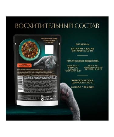 Sheba Cat food for cats Wet veal jelly 75 g 28 pcs - Buy Online on GoSupps.com