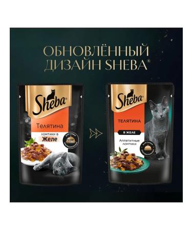 Sheba Cat food for cats Wet veal jelly 75 g 28 pcs - Buy Online on GoSupps.com