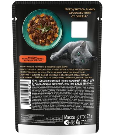 Sheba Cat food for cats Wet veal jelly 75 g 28 pcs - Buy Online on GoSupps.com
