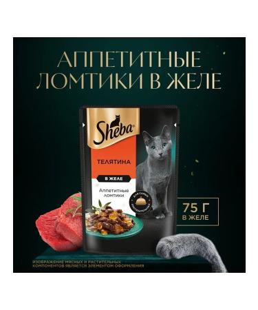 Sheba Cat food for cats Wet veal jelly 75 g 28 pcs - Buy Online on GoSupps.com