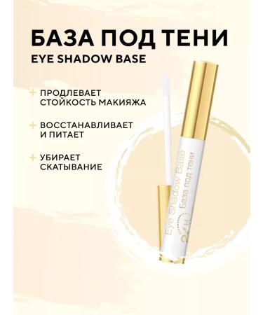 EVELINE Base under the shadow of the Eye Shadow Base series 7ml