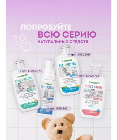 SYNERGETIC Children's cream for daily care 0+ 75 ml. x 2pcs - Buy Online on GoSupps.com