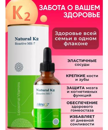 Liposomal Vitamins Liposomal vitamin K2 in liquid form 50 ml - Buy Online on GoSupps.com