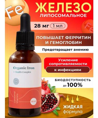 Liposomal Vitamins Liposomal iron vitamins
