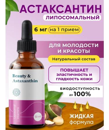 Liposomal Vitamins Liposomal astaxantin liquid form 50 ml