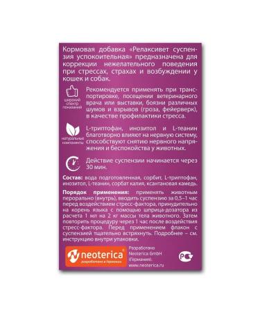 Relaxivet Successful suspension for cats and dogs 25ml - Buy Online on GoSupps.com