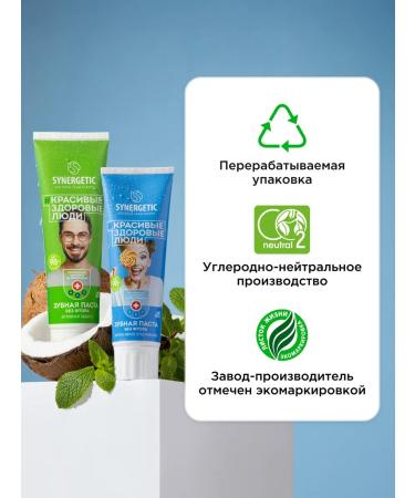 SYNERGETIC Toothpaste whitening and protection of enamel 100g. x 2 pcs - Buy Online on GoSupps.com