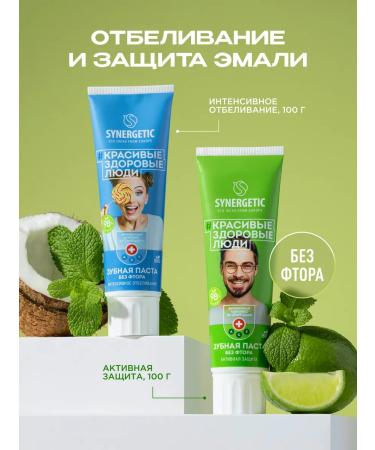 SYNERGETIC Toothpaste whitening and protection of enamel 100g. x 2 pcs - Buy Online on GoSupps.com