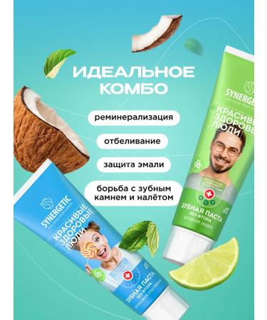 SYNERGETIC Toothpaste whitening and protection of enamel 100g. x 2 pcs - Buy Online on GoSupps.com