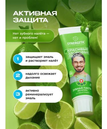 SYNERGETIC Toothpaste whitening and protection of enamel 100g. x 2 pcs - Buy Online on GoSupps.com