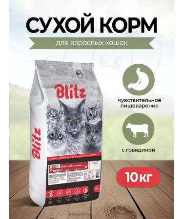 BLITZ Sensitive food for cats with sensitive gastrointestinal tract beef 10kg