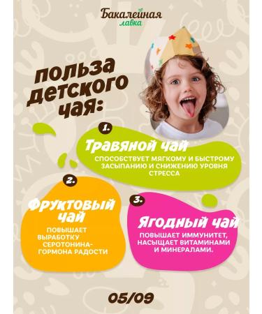 Grocer's Tea children granulated white bear Assorted - Buy Online on GoSupps.com