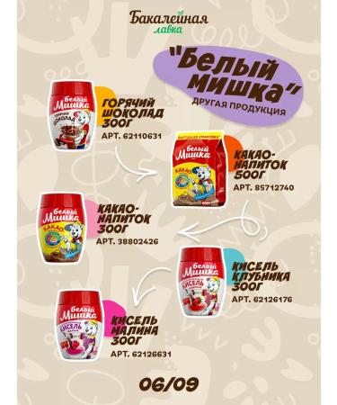 Grocer's Tea children granulated white bear Assorted - Buy Online on GoSupps.com