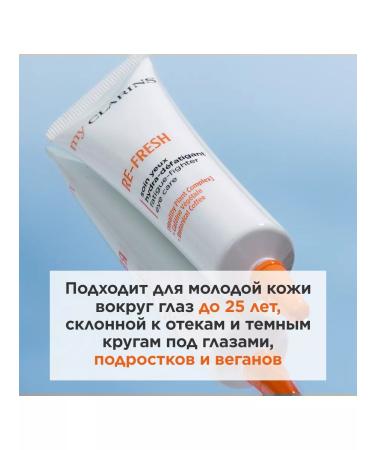 Clarins Refreshing gel for the skin around my eyes - Buy Online on GoSupps.com