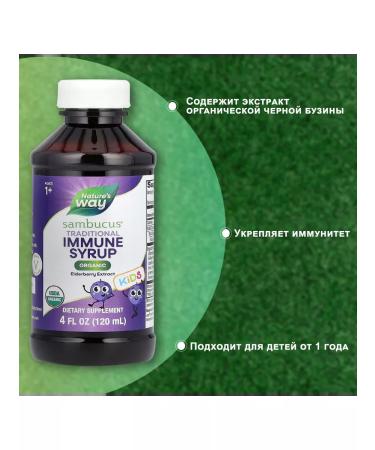 Nature's Way Buzina syrup for children 120 ml - Buy Online on GoSupps.com