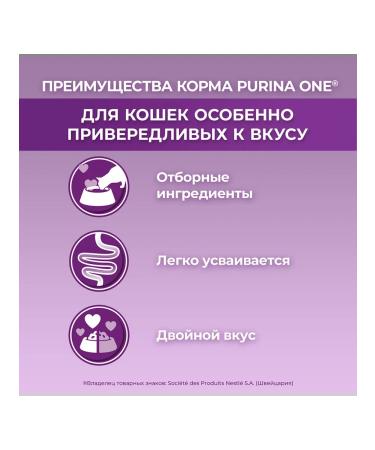 PURINA ONE Dry food for fastidious cats duck liver 0.75 kg - Buy Online on GoSupps.com