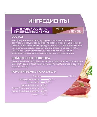 PURINA ONE Dry food for fastidious cats duck liver 0.75 kg - Buy Online on GoSupps.com