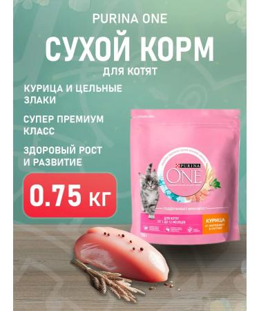 PURINA ONE Dry food for kittens chicken cereals 0.75 kg