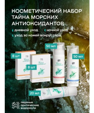 SNOW SEA Cosmetic set the secret of marine antioxidants 5 subjects