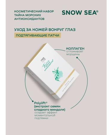 SNOW SEA Cosmetic set the secret of marine antioxidants 5 subjects - Buy Online on GoSupps.com