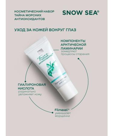 SNOW SEA Cosmetic set the secret of marine antioxidants 5 subjects - Buy Online on GoSupps.com