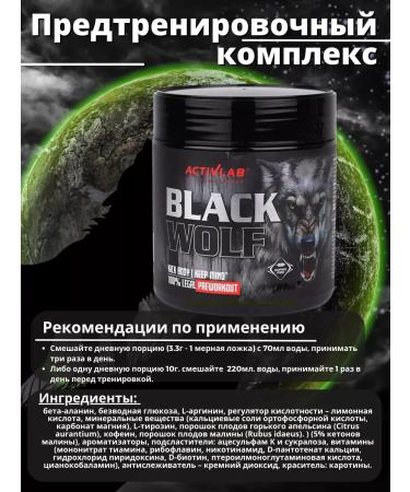 ActivLab Black wolf Black Wolf Black Wolf 300 G - Buy Online on GoSupps.com