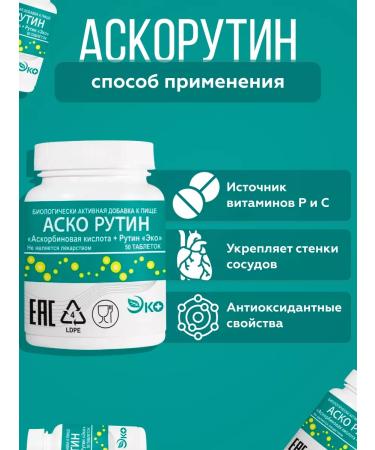 Ecotex Ascorutin (ascorbic acid + routine) tablets No. 50 3 - Buy Online on GoSupps.com