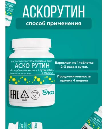 Ecotex Ascorutin (ascorbic acid + routine) tablets No. 50 3 - Buy Online on GoSupps.com