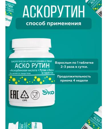 Ecotex Ascorutin (ascorbic acid + rutin) tablets No. 50 4 units - Buy Online on GoSupps.com