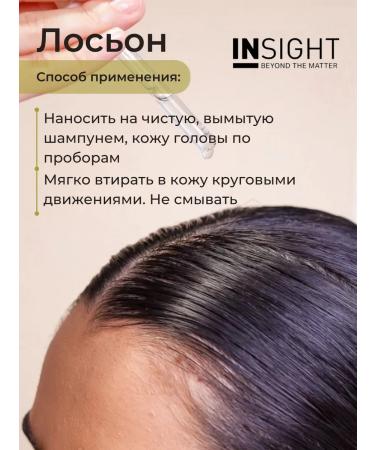 Insight Lotion strengthens against hair loss 100 ml - Buy Online on GoSupps.com