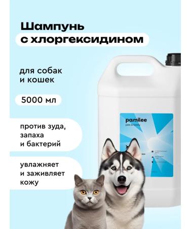 Pamilee Hypoallergenic chlorhexidine shampoo for dogs and cats with chlorhexidine
