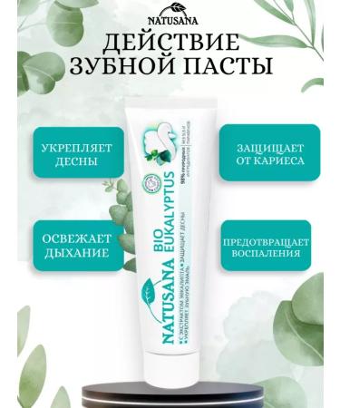 Lacalut Natusana Bio Eukalyptus toothpaste 100 ml 2 pcs - Buy Online on GoSupps.com