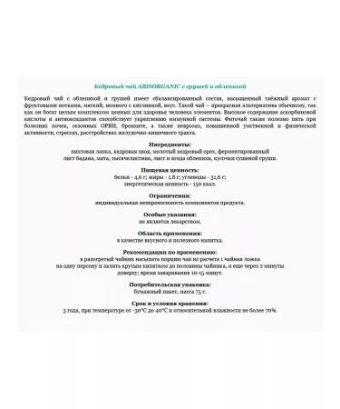 ABISORGANIC Cedar tea with pears by sea grass fee 75 g - 5 pcs - Buy Online on GoSupps.com