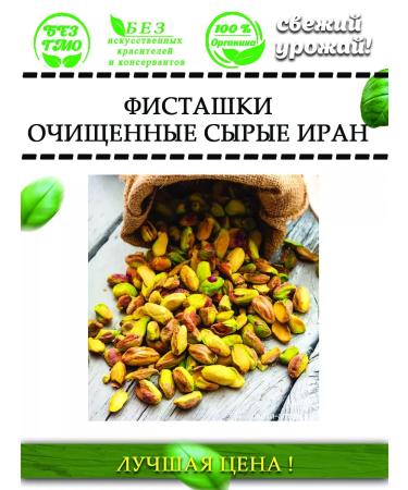 AGRONUTS Iranian pistachios peeled raw 100 g selection nuts - Buy Online on GoSupps.com