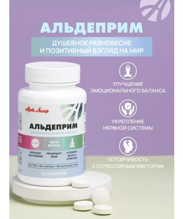 Artlife Aldeoprime for the work of the nervous system under stress