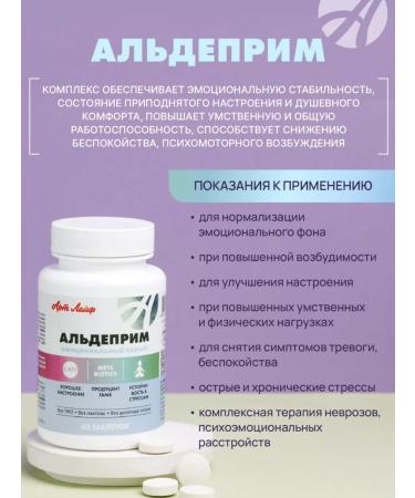 Artlife Aldeoprime for the work of the nervous system under stress - Buy Online on GoSupps.com
