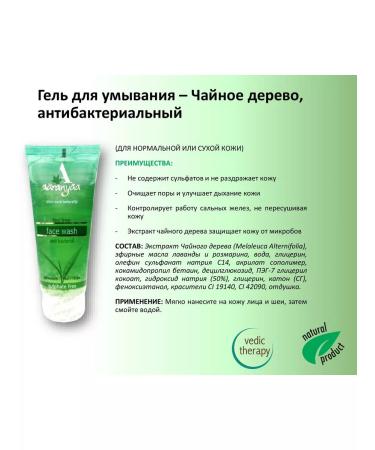 Aaranyaa Face wash gel - Buy Online on GoSupps.com